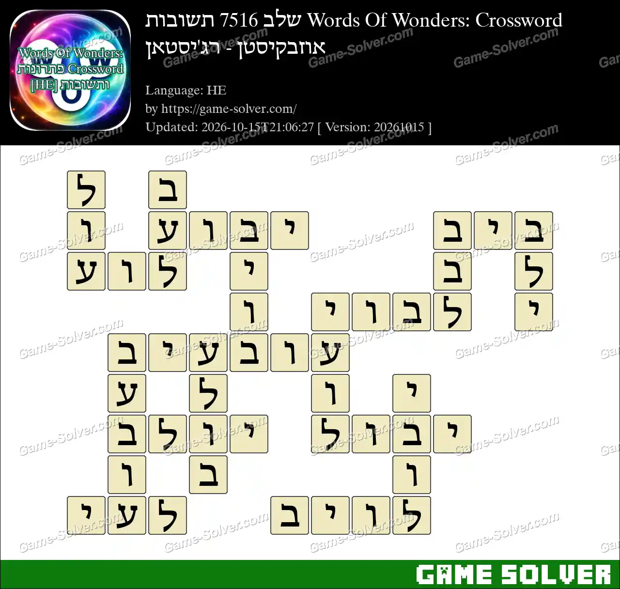 Words Of Wonders: Crossword שלב 7516 תשובות – אוזבקיסטן – רג’יסטאן
